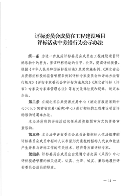 关于印发《招标代理机构进场服务差错行为公示办法》等三项办法的通知 招投标代理服务的规范化管理
